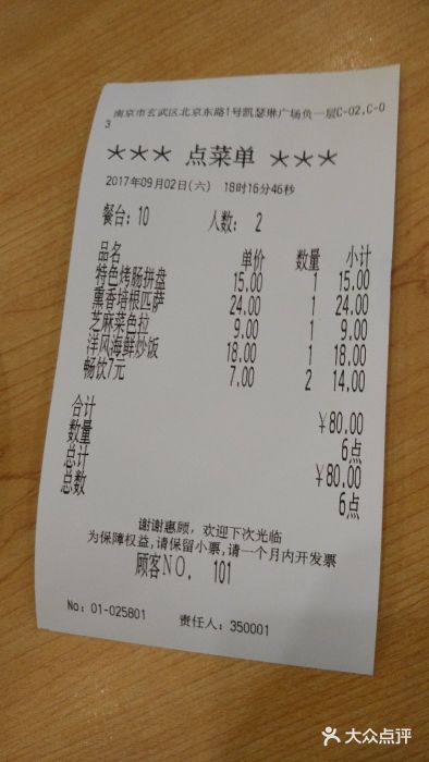 萨莉亚意式餐厅(南京环亚凯瑟琳广场店)账单图片