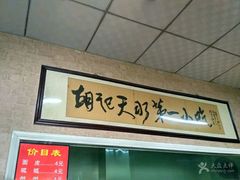 -老字号·三十一号面皮(商埠路步行街店)