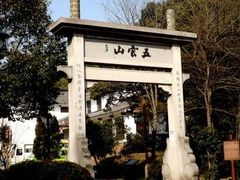 -西湖风景区十里琅珰-五云山
