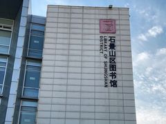 -石景山区图书馆(八角南路)