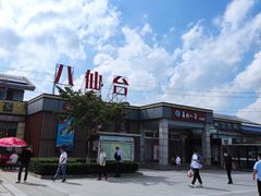 -八仙台服务区-停车场