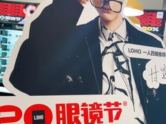 -LOHO眼镜(九亭金地广场店)