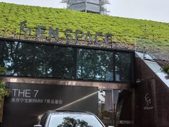 门面-EN SPACE恩空间