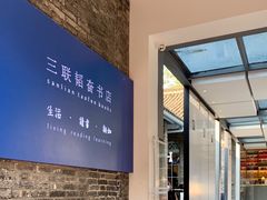 -三联韬奋书店(宽窄巷子店)
