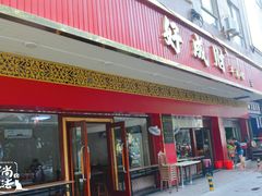 -好成财牛排馆(涂门街总店)