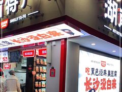 门面-黑色经典臭豆腐·湖南特产(坡子街店)