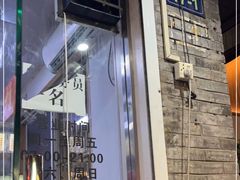 门面-无名氏面馆(邮电路店)