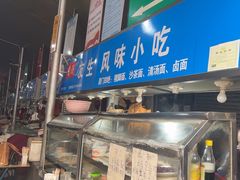-友生风味小吃(营平农产品市场店)
