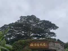 -语堂故居