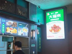-大福来锅巴菜(古文化街店)