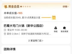 -巴蜀大宅门火锅(新华公园店)