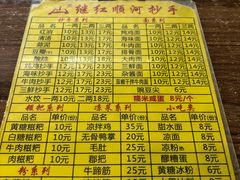 -继红顺河抄手名小吃