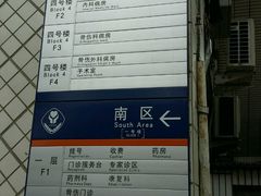 门诊分布-北京中医药大学附属护国寺中医医院(住院院区)