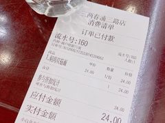 -三两春(浦三路店)