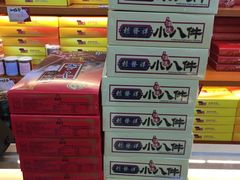 -桂发祥十八街麻花(和平路店)