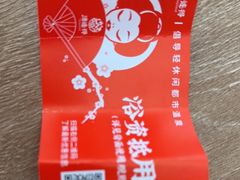 -汤连得温泉馆(宝山店)