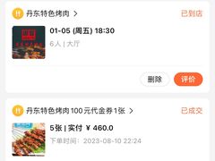 -丹东特色烤肉(学府路一部店)