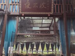 -夜不收荤豆花(大邑总店)