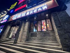 门面-珮姐老火锅(新街口店)