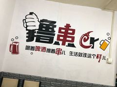 -老好吃清真麻辣烫
