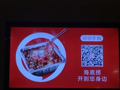 景观位-海底捞火锅(德思勤店)