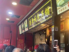 -清泉阁包子铺(中山路店)