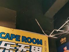 -YOGO优果密室逃脱(新佳丽广场店)