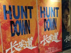 -英皇电影城(英皇集团中心IMAX店)