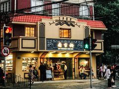门面-乔家栅(襄阳南路店)