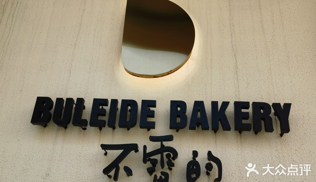 这家店真的不雷哦