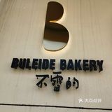 这家店真的不雷哦