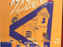 -上海话剧艺术中心-D6空间