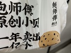 -鲍师傅糕点(春熙路店)