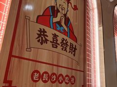 -万利记·长沙粉面小吃(福永天虹店)