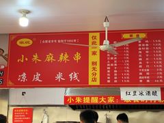 -小朱麻辣串(益民街店)