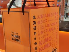 -KUMO KUMO甜品·冰淇淋(深圳壹方城店)