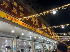 -秋姐美食店(旅游大道店)