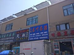 -李村大集