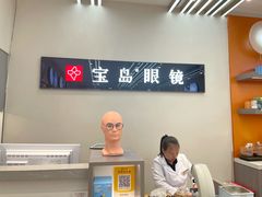 -宝岛眼镜(复兴门百盛店)