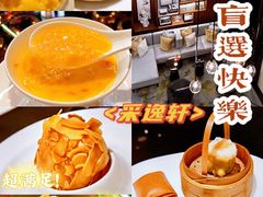 -北京四季酒店·采逸轩