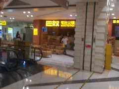 -巴奴毛肚火锅(悠唐购物中心店)