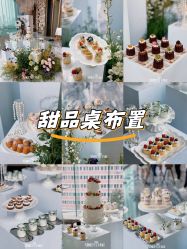 点击看大图 -Aimee'sCake婚礼甜品台·企业商务茶歇