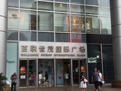 -上海世茂广场(南京东路店)