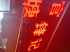 -官塘锋记鱼生·生腌·砂锅粥(牌坊街店)