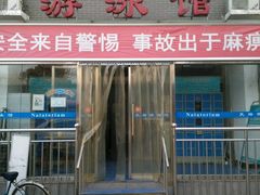 -天坛游泳馆