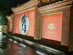 -茂德公鼓城