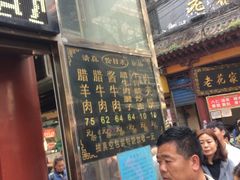 -刘纪孝腊牛羊肉(北广济街店)