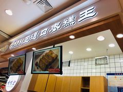 -嘎嘣豆五道口枣糕王(高新万达店)