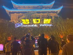 -横店影视城梦幻谷园区