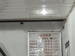 -高记麻辣烫